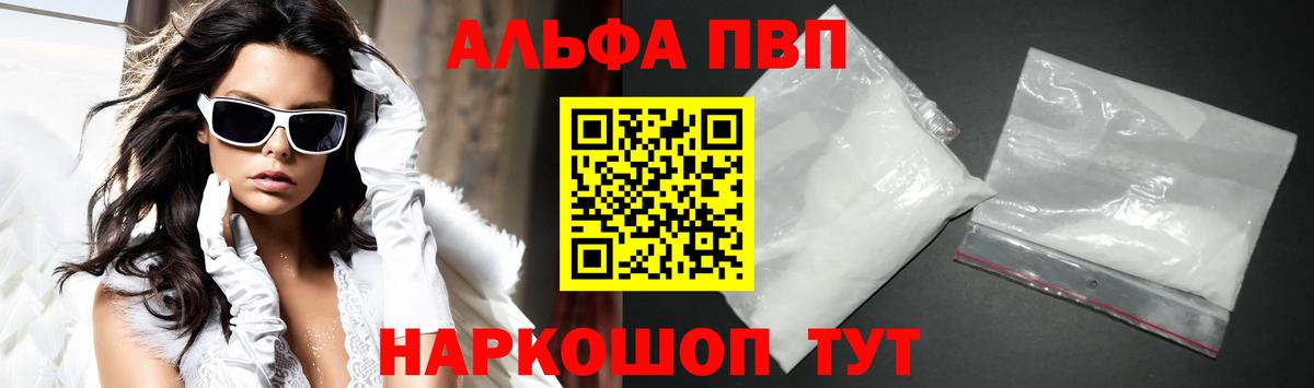 Alpha PVP VHQ Пенза