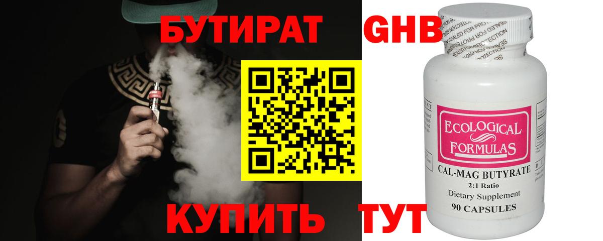 БУТИРАТ  Пенза  БУТИРАТ буратино 