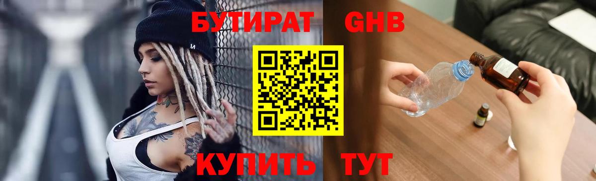 БУТИРАТ BDO  Вход с VPN  Пенза 