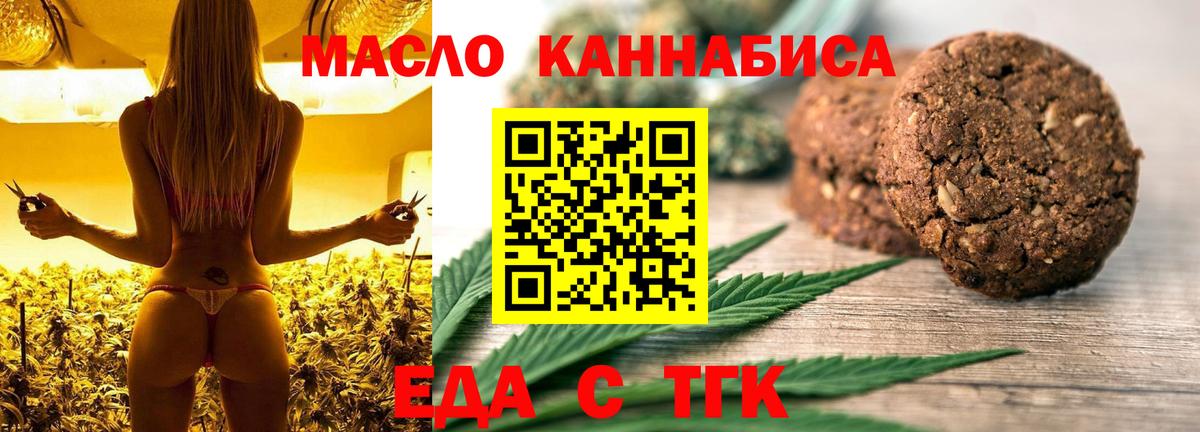 Печенье с ТГК марихуана  Вход с VPN  Пенза 