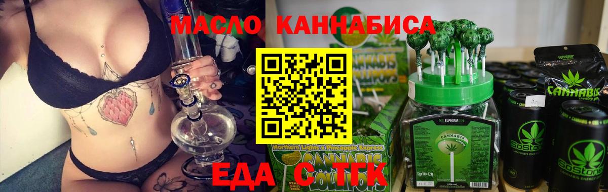 Еда ТГК марихуана Пенза