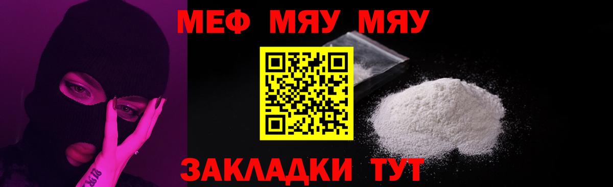 Мефедрон кристаллы Пенза