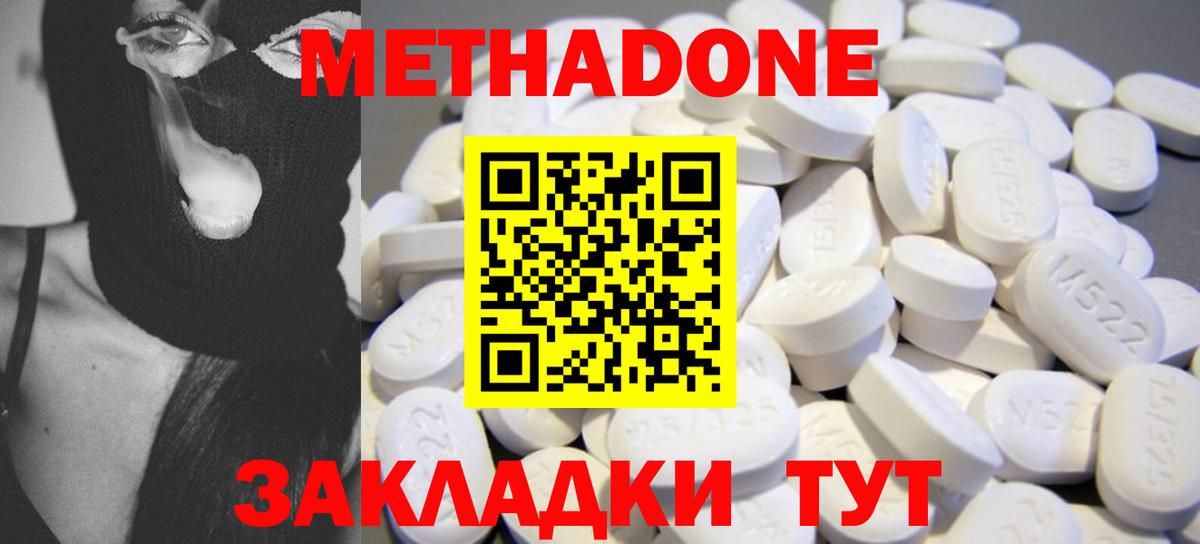 Метадон кристалл  Метадон VHQ  Вход с VPN  Пенза 
